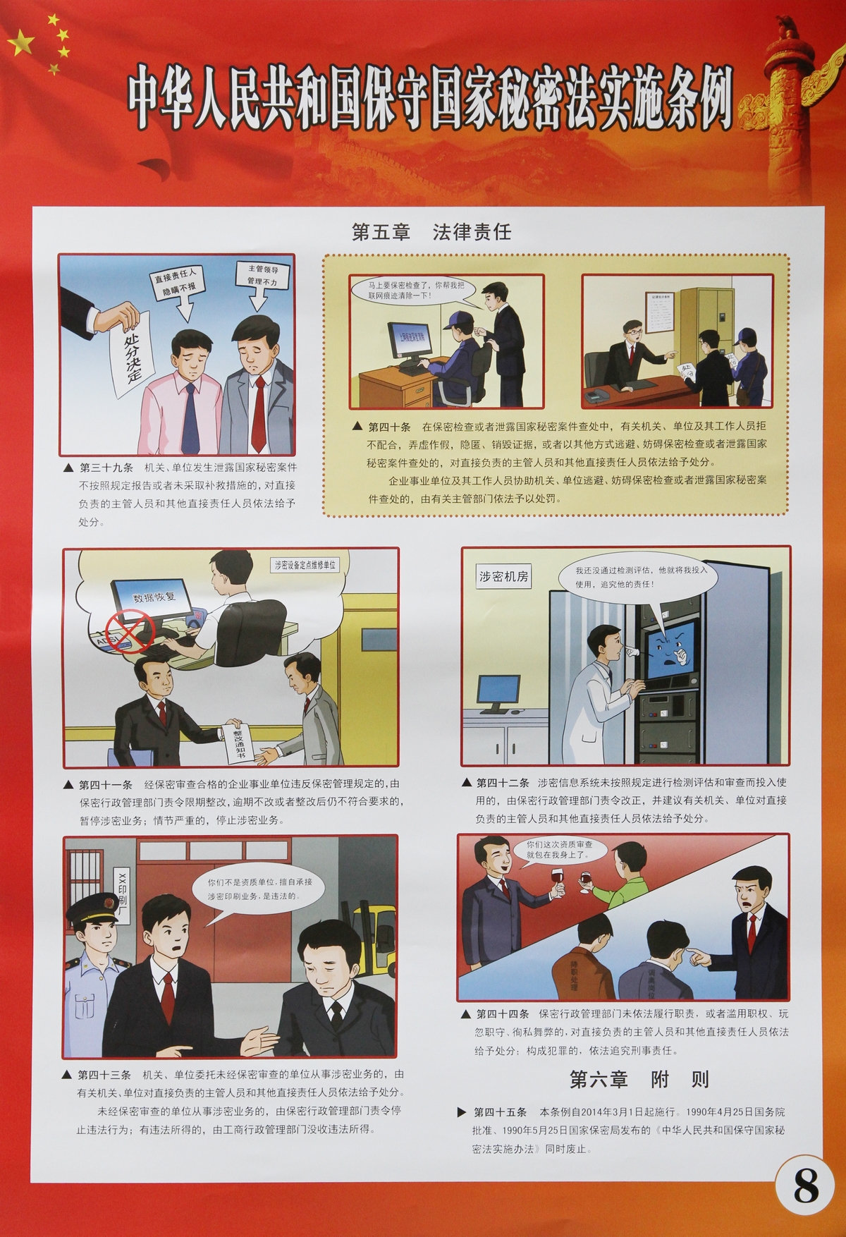 保密法实施条例8